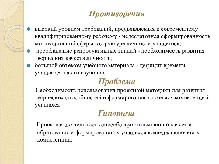 Противоречия высокий уровнем требований, предъявляемых к современному квалифицированному рабочему - недостаточная