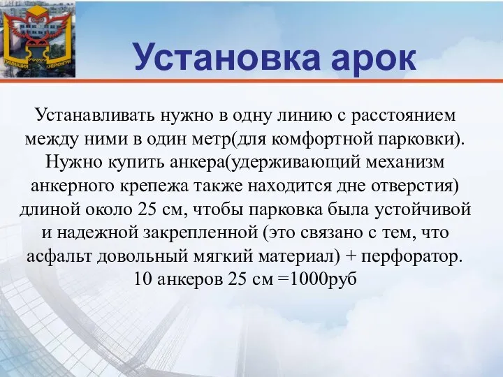 Устанавливать нужно в одну линию с расстоянием между ними в один