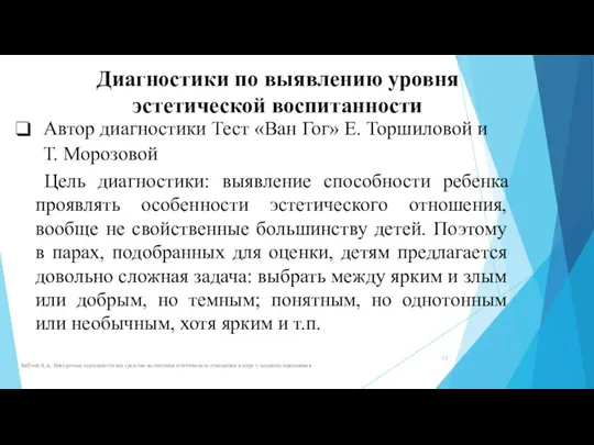 Бабина К.А. Внеурочная деятельность как средство воспитания эстетического отношения к миру