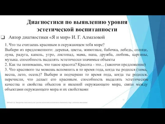 Бабина К.А. Внеурочная деятельность как средство воспитания эстетического отношения к миру