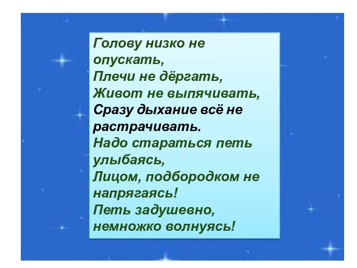 Голову низко не опускать, Плечи не дёргать, Живот не выпячивать, Сразу