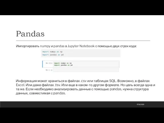 Pandas Импортировать numpy и pandas в Jupyter Notebook с помощью двух