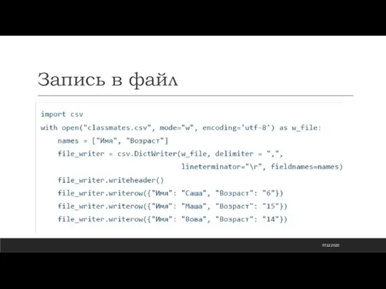 Запись в файл 07.12.2020
