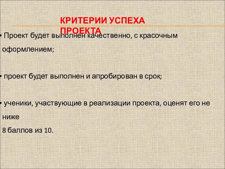 Проект будет выполнен качественно, с красочным оформлением; проект будет выполнен и