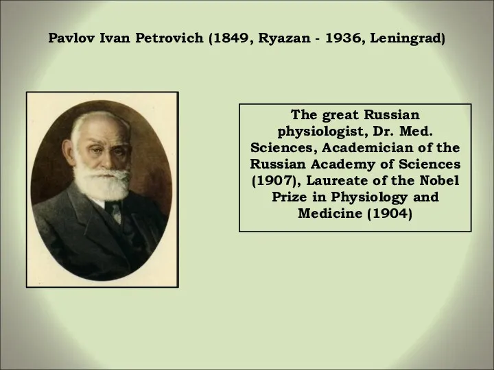 Pavlov Ivan Petrovich (1849, Ryazan - 1936, Leningrad) The great Russian