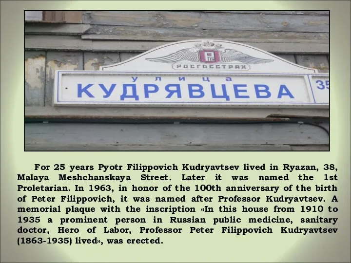 For 25 years Pyotr Filippovich Kudryavtsev lived in Ryazan, 38, Malaya