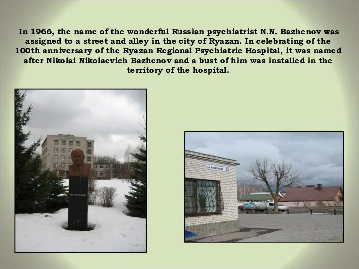 In 1966, the name of the wonderful Russian psychiatrist N.N. Bazhenov