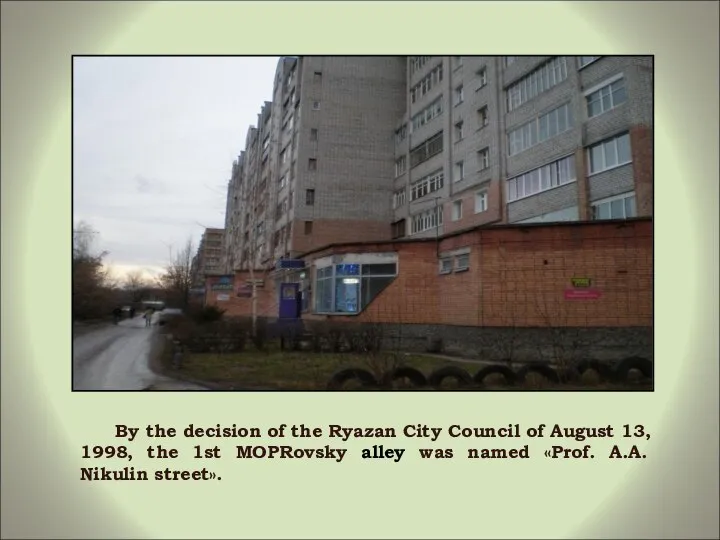 By the decision of the Ryazan City Council of August 13,