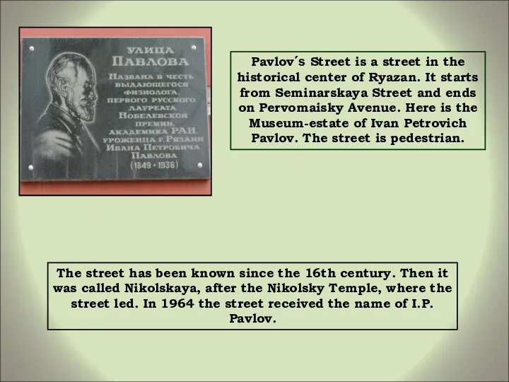 Pavlov՛s Street is a street in the historical center of Ryazan.