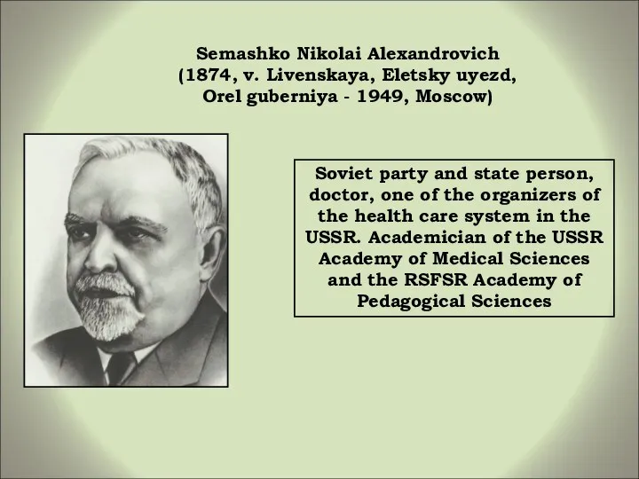 Semashko Nikolai Alexandrovich (1874, v. Livenskaya, Eletsky uyezd, Orel guberniya -