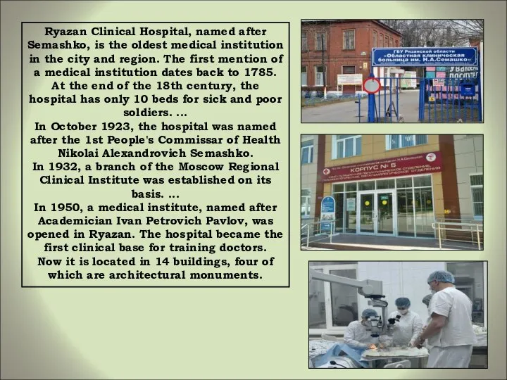 Ryazan Clinical Hospital, named after Semashko, is the oldest medical institution