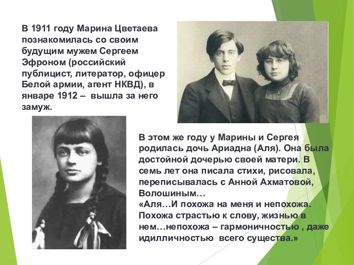 В 1911 году Марина Цветаева познакомилась со своим будущим мужем Сергеем