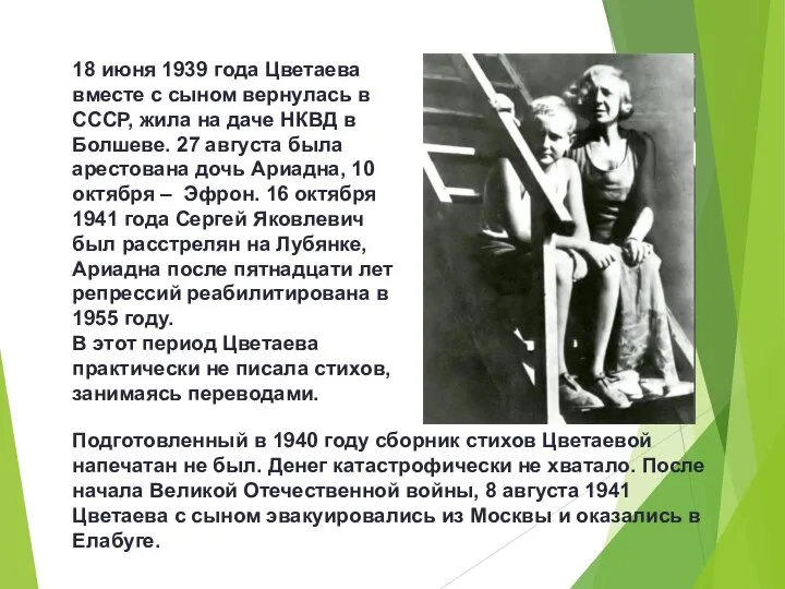 18 июня 1939 года Цветаева вместе с сыном вернулась в СССР,