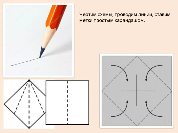 Чертим схемы, проводим линии, ставим метки простым карандашом.