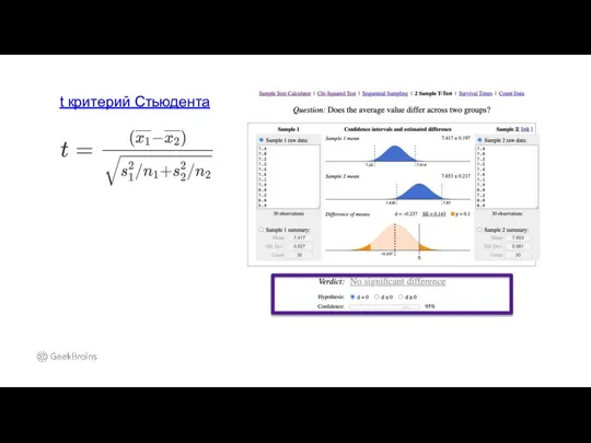 t критерий Стьюдента