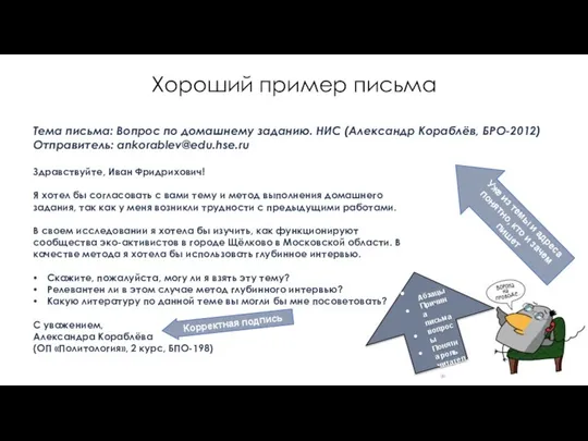 Тема письма: Вопрос по домашнему заданию. НИС (Александр Кораблёв, БРО-2012) Отправитель: