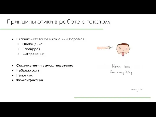 Плагиат – что такое и как с ним бороться Обобщение Парафраз