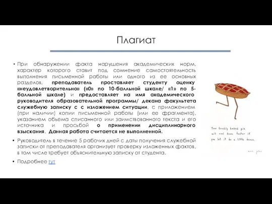 При обнаружении факта нарушения академических норм, характер которого ставит под сомнение