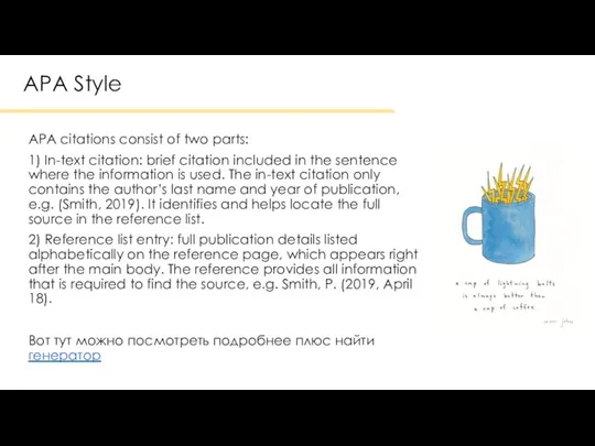 APA Style APA citations consist of two parts: 1) In-text citation: