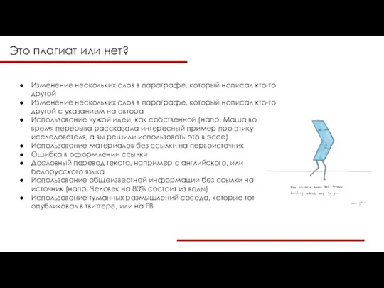 Это плагиат или нет? Изменение нескольких слов в параграфе, который написал