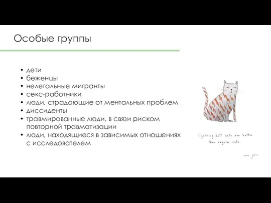 Особые группы дети беженцы нелегальные мигранты секс-работники люди, страдающие от ментальных