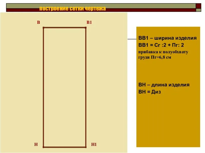 Н Н1 В В1 построение сетки чертежа