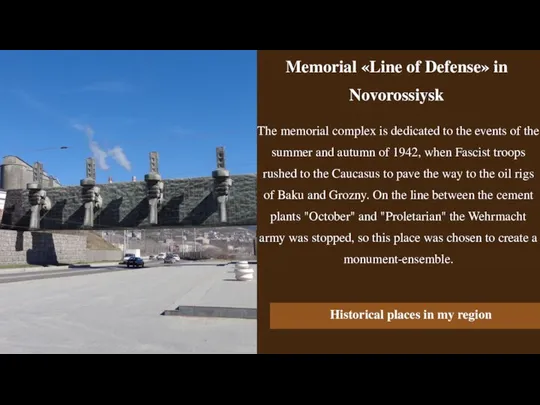 Historical places in my region Memorial «Line of Defense» in Novorossiysk