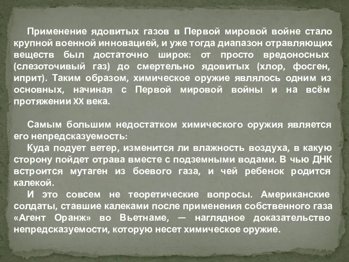 Применение ядовитых газов в Первой мировой войне стало крупной военной инновацией,