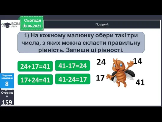 08.06.2021 Сьогодні Поміркуй Підручник Сторінка 159 Підручник завдання 8 1) На