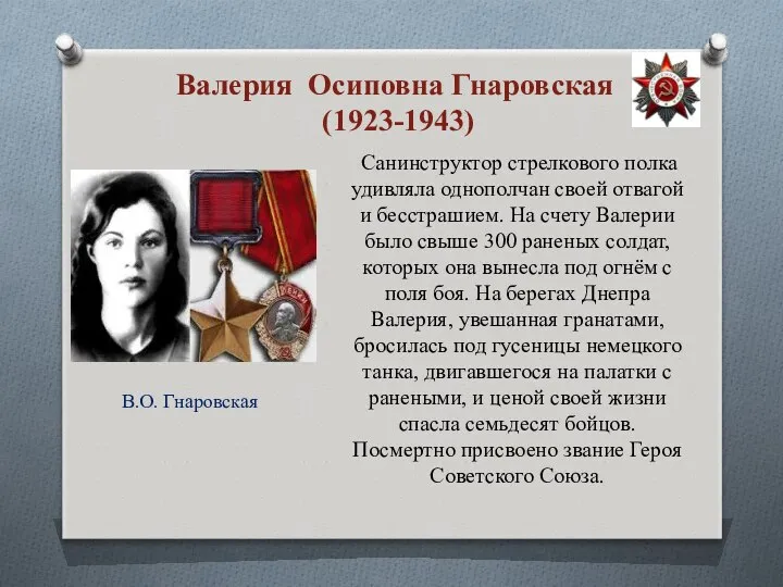 Санинструктор стрелкового полка удивляла однополчан своей отвагой и бесстрашием. На счету