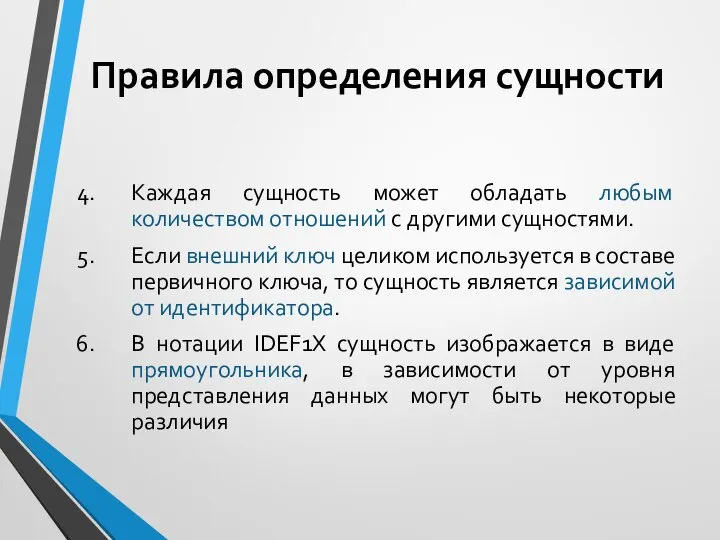 Правила определения сущности Каждая сущность может обладать любым количеством отношений с