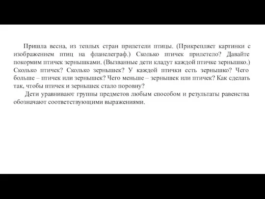 Пришла весна, из теплых стран прилетели птицы. (Прикрепляет картинки с изображением