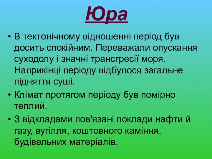 Юра В тектонічному відношенні період був досить спокійним. Переважали опускання суходолу