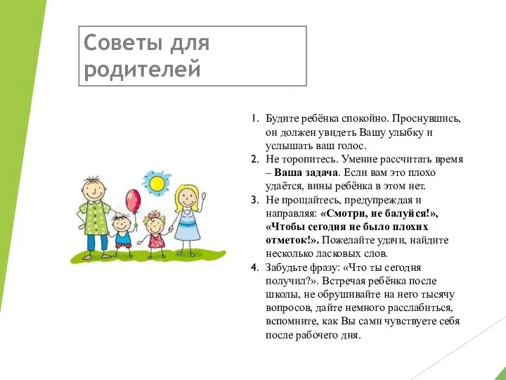 Будите ребёнка спокойно. Проснувшись, он должен увидеть Вашу улыбку и услышать