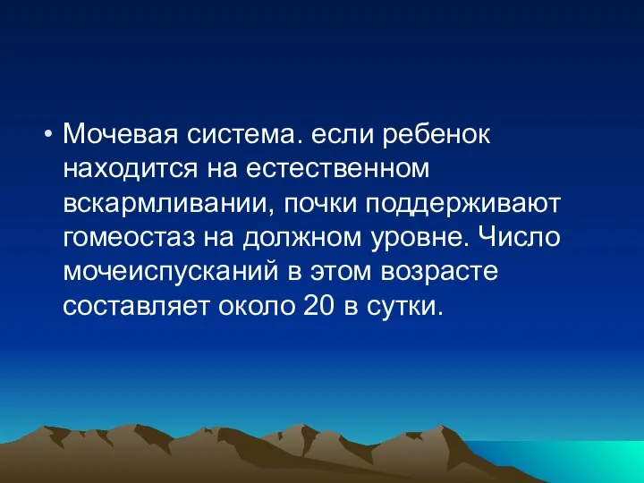 Мочевая система. если ребенок находится на естественном вскармливании, почки поддерживают гомеостаз