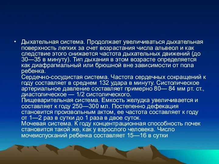 Дыхательная система. Продолжает увеличиваться дыхательная поверхность легких за счет возрастания числа