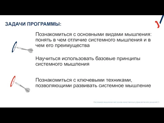 ЗАДАЧИ ПРОГРАММЫ: Познакомиться с основными видами мышления: понять в чем отличие