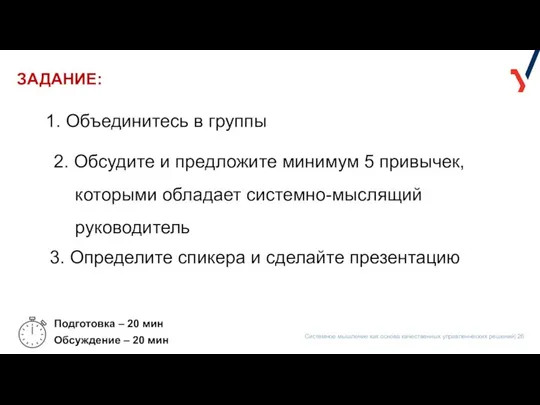 ЗАДАНИЕ: 1. Объединитесь в группы 2. Обсудите и предложите минимум 5