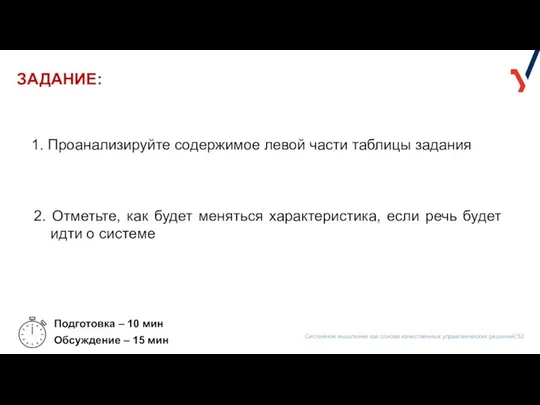 ЗАДАНИЕ: 1. Проанализируйте содержимое левой части таблицы задания 2. Отметьте, как