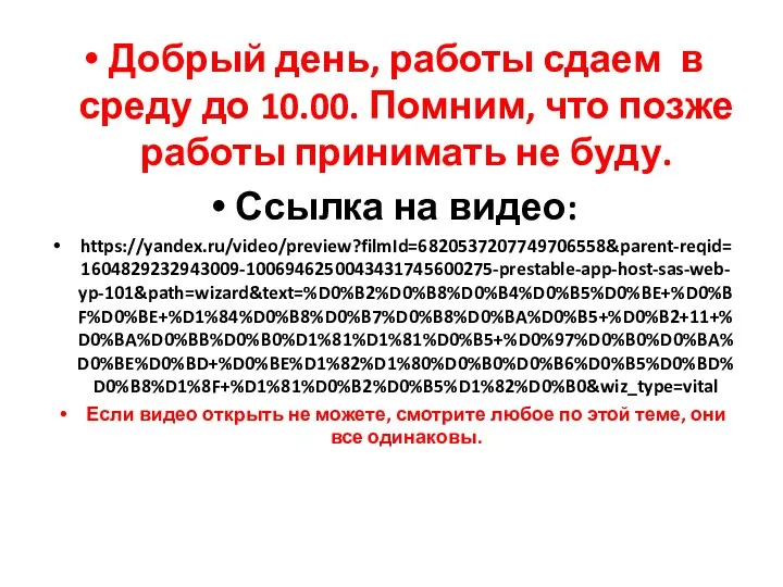 Добрый день, работы сдаем в среду до 10.00. Помним, что позже