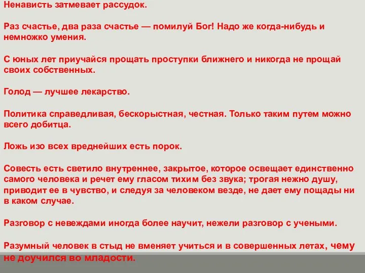 Ненависть затмевает рассудок. Раз счастье, два раза счастье — помилуй Бог!