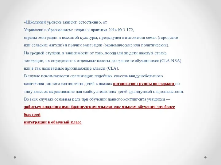 «Школьный уровень зависит, естественно, от Управление образованием: теория и практика 2014