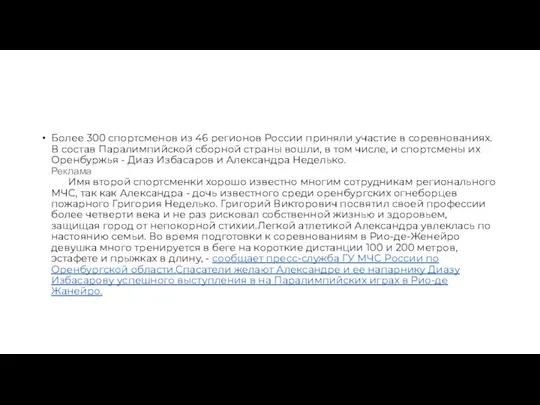 Более 300 спортсменов из 46 регионов России приняли участие в соревнованиях.