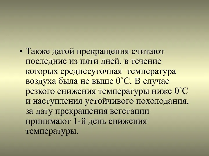 Также датой прекращения считают последние из пяти дней, в течение которых