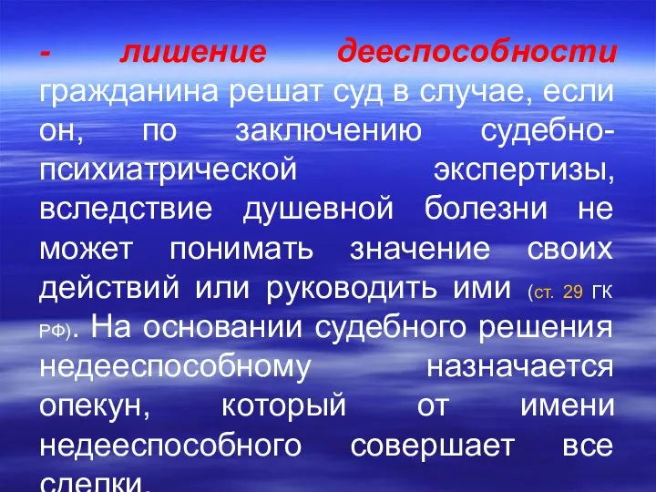 - лишение дееспособности гражданина решат суд в случае, если он, по