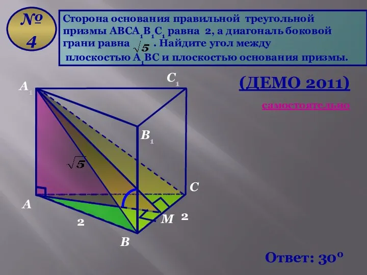 Сторона основания правильной треугольной призмы ABCA1B1C1 равна 2, а диагональ боковой