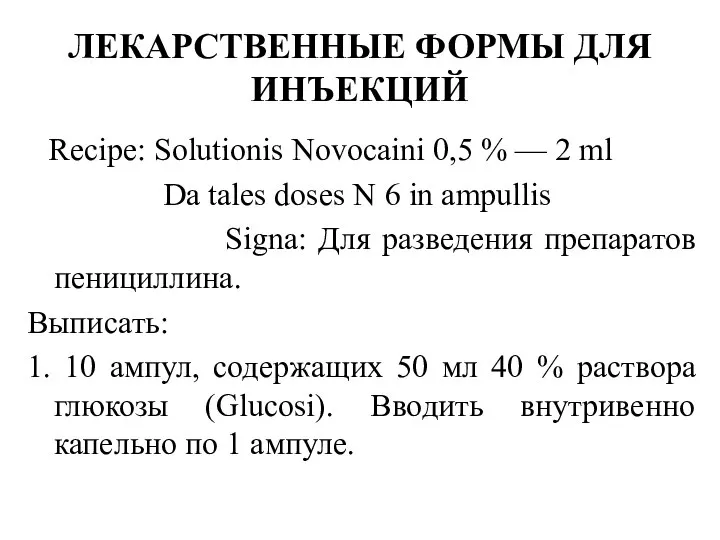 Recipe: Solutionis Novocaini 0,5 % — 2 ml Da tales doses