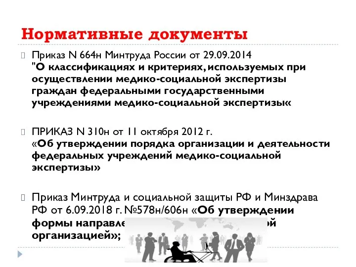 Нормативные документы Приказ N 664н Минтруда России от 29.09.2014 "О классификациях