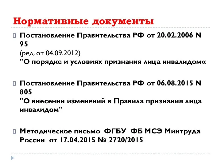 Постановление Правительства РФ от 20.02.2006 N 95 (ред. от 04.09.2012) "О