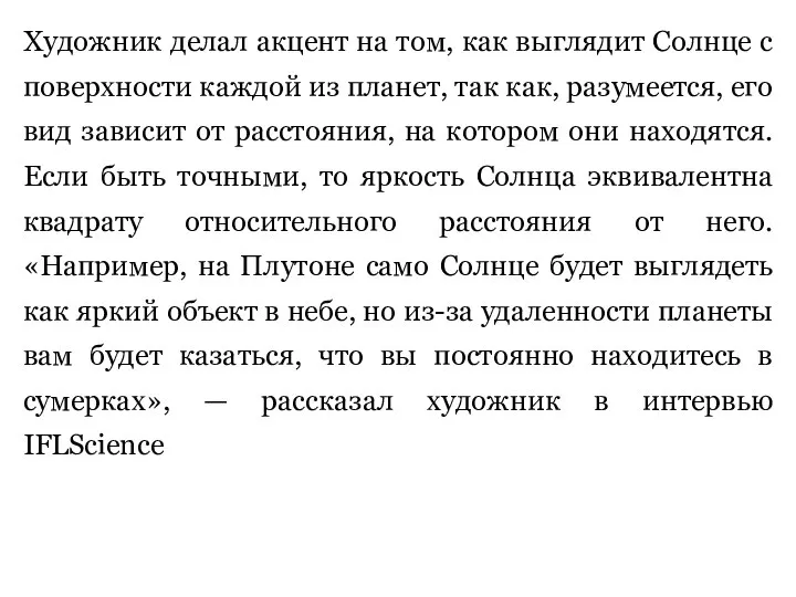 Художник делал акцент на том, как выглядит Солнце с поверхности каждой